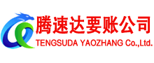 钢城收账公司